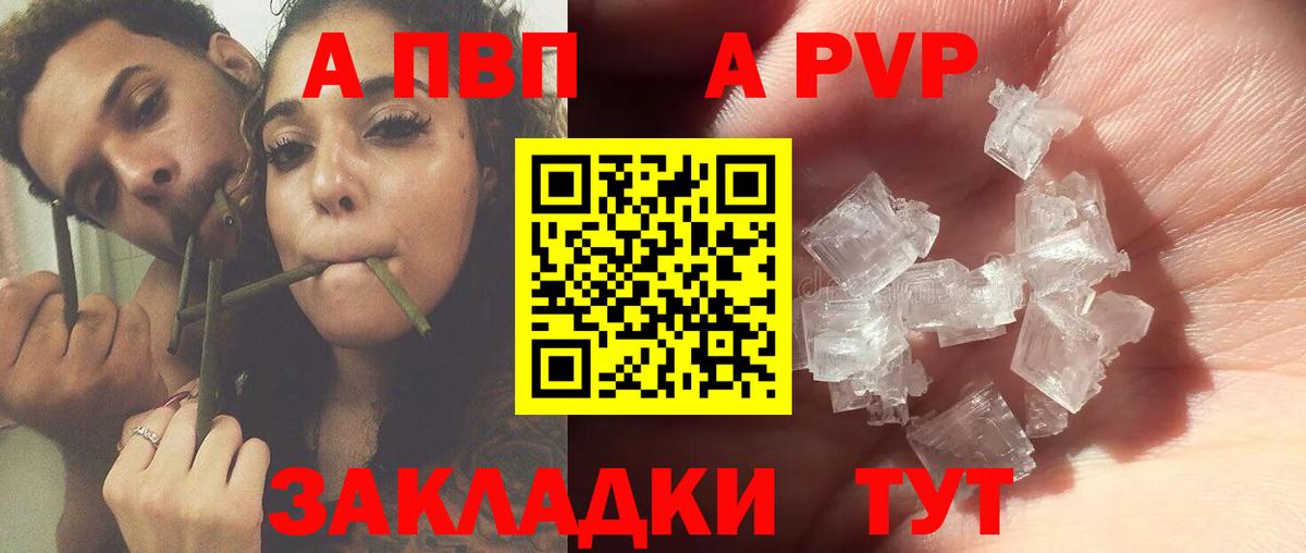 A PVP кристаллы Янаул