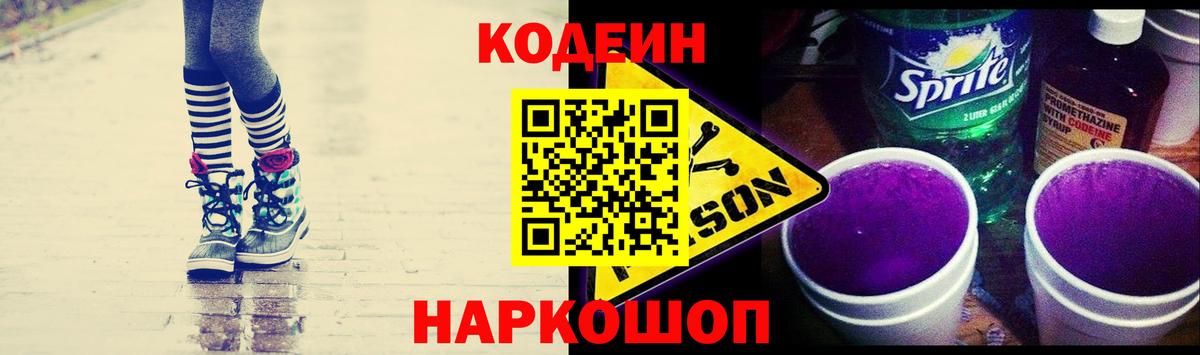 Кодеиновый сироп Lean Purple Drank  Кодеиновый сироп Lean Purple Drank  Янаул  Вход с VPN 