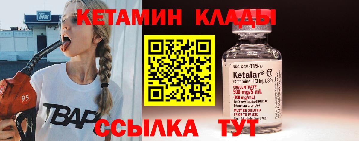 Янаул  КЕТАМИН VHQ  КЕТАМИН VHQ  Вход с VPN 