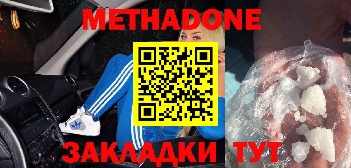 Янаул  Метадон methadone  Метадон кристалл  Вход с VPN 
